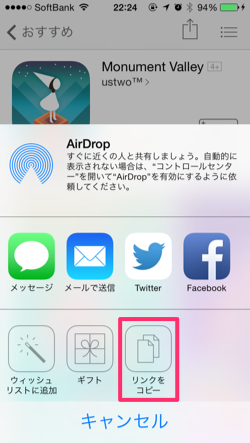 iPhoneのAppStoreアプリでリンクコピーを選択