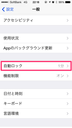 iphoneの設定アプリで自動ロックを選択